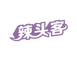 辣头客 商标图样