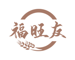 福旺友 商标图样