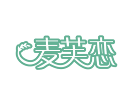 麦芙恋 商标图样