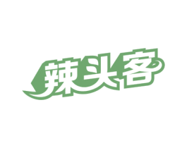 辣头客 商标图样