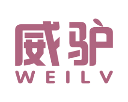 威驴 商标图样