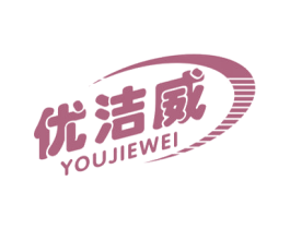 优洁威 商标图样
