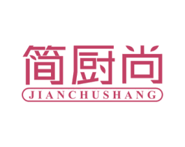 简厨尚 商标图样