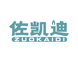 佐凯迪 商标图样