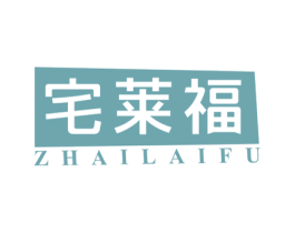 宅莱福 商标图样