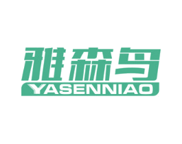 雅森鸟 商标图样
