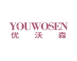 优沃森 商标图样