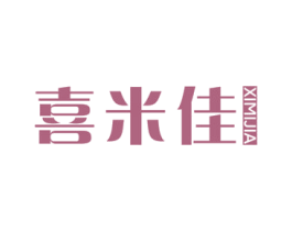 喜米佳 商标图样