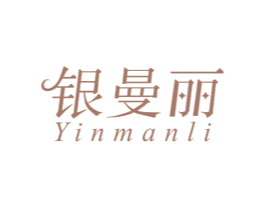 银曼丽 商标图样