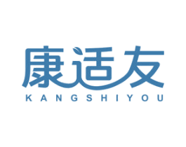 康适友 商标图样
