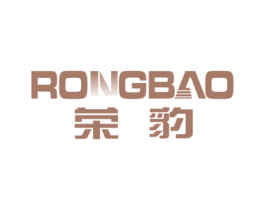 荣豹 商标图样