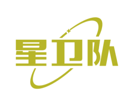 星卫队 商标图样