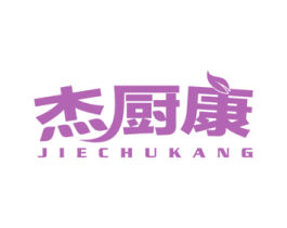 杰厨康 商标图样