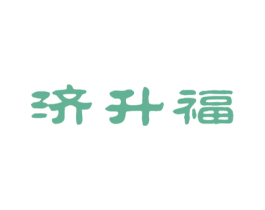 济升福 商标图样