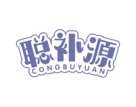 聪补源 商标图样