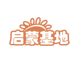 启蒙基地 商标图样