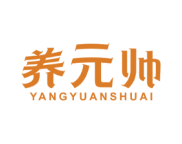 养元帅 商标图样