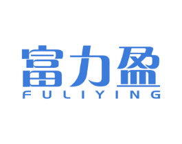 富力盈 商标图样