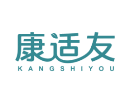 康适友 商标图样