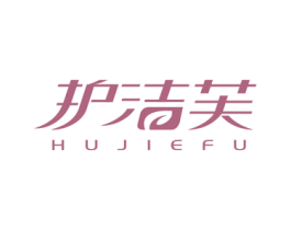 护洁芙 商标图样