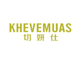 切妍仕 KHEVEMUAS 商标图样
