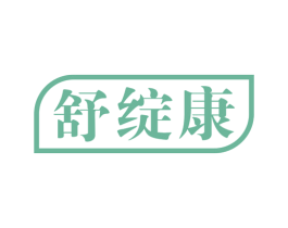 舒绽康 商标图样