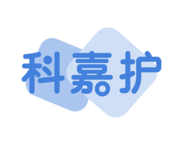 科嘉护 商标图样