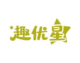 趣优星 商标图样