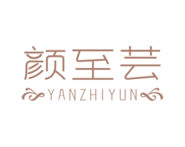 颜至芸 商标图样