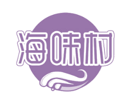 海味村 商标图样
