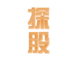 探股 商标图样
