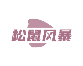 松鼠风暴 商标图样