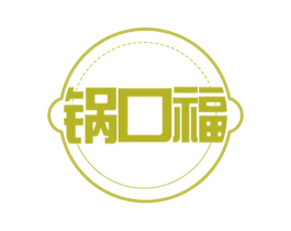 锅口福 商标图样