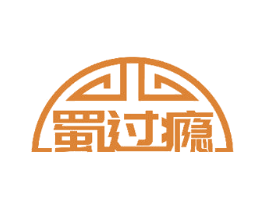 蜀过瘾 商标图样