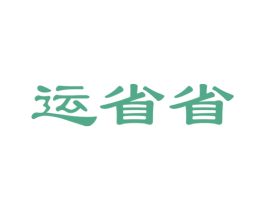 运省省 商标图样