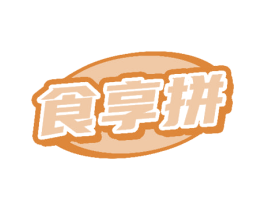 食享拼 商标图样
