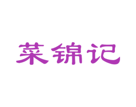 菜锦记 商标图样