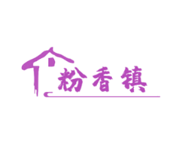 粉香镇 商标图样