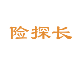 险探长 商标图样