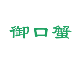 御口蟹 商标图样