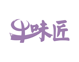 牛味匠 商标图样