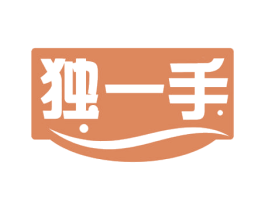 独一手 商标图样