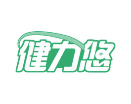 健力悠 商标图样