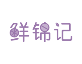 鲜锦记 商标图样