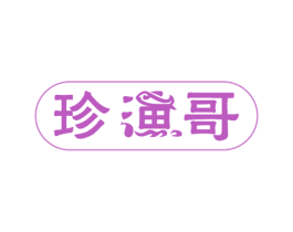 珍渔哥 商标图样