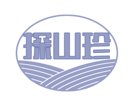 探山珍 商标图样