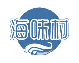 海味村 商标图样