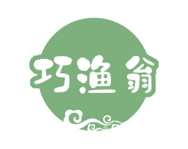 巧渔翁 商标图样