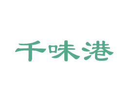 千味港 商标图样