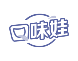 口味娃 商标图样
